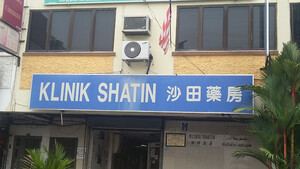 Image of Klinik Shatin Gallery 0