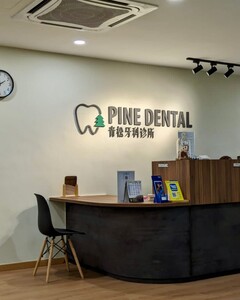 Image of Klinik Pergigian Pine Dental Gallery 3