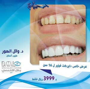 Image of Batal Dental Clinic Gallery 2